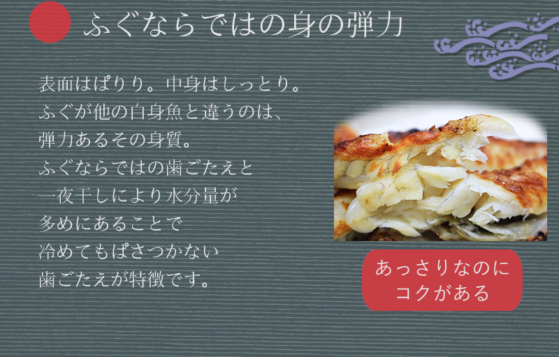 ふぐならではの身の弾力