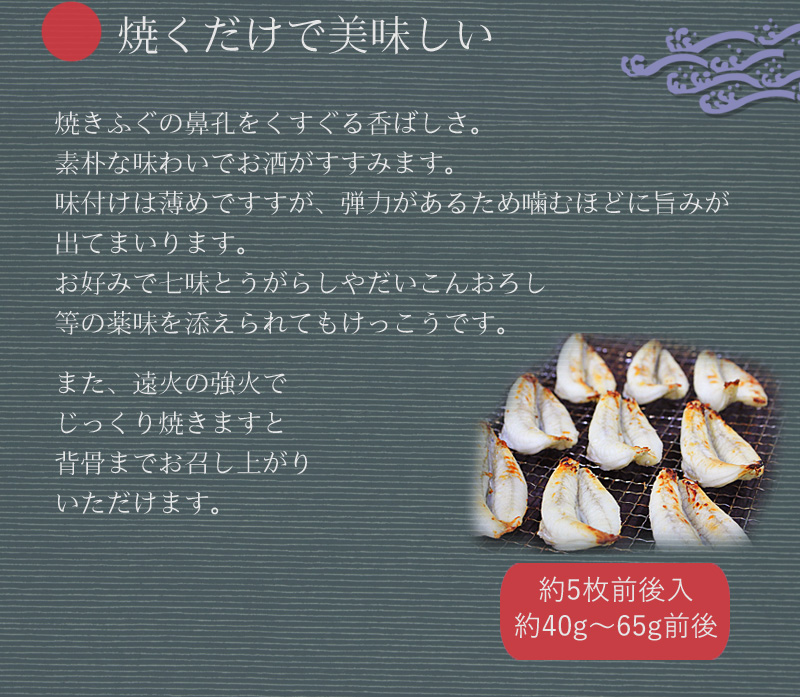 焼くだけで美味しい、魚重の真ふぐ一夜干し