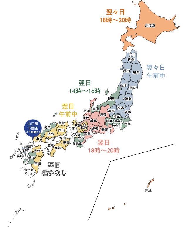 最短お届け日数地図