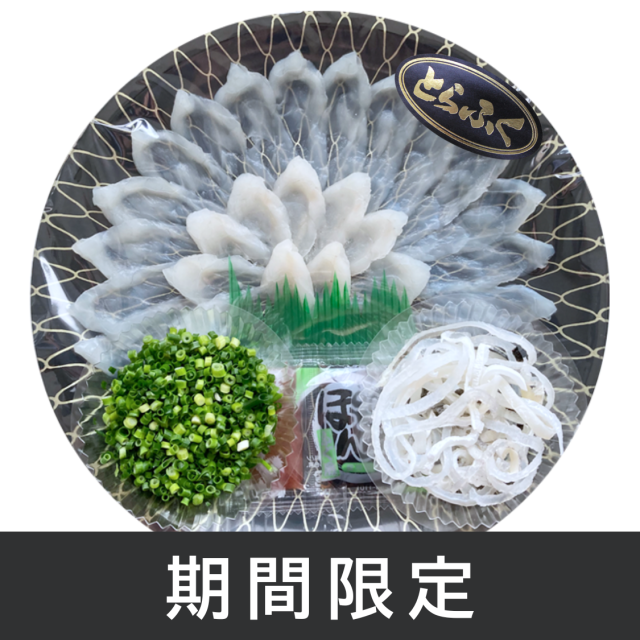 冷凍 国産とらふぐ刺身 1人前(22cm皿)