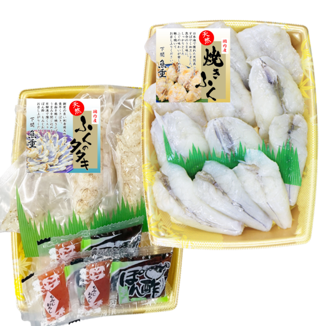 ふぐタタキ（刺身用）・焼ふぐセット
