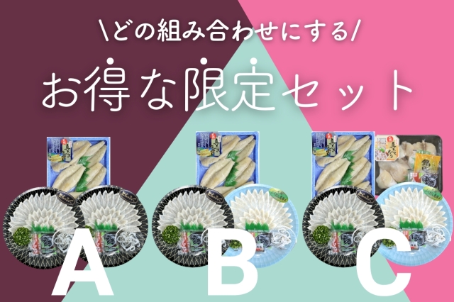 ふくの日限定セット