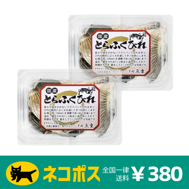 とらふぐ干ひれ20g×2パック入り