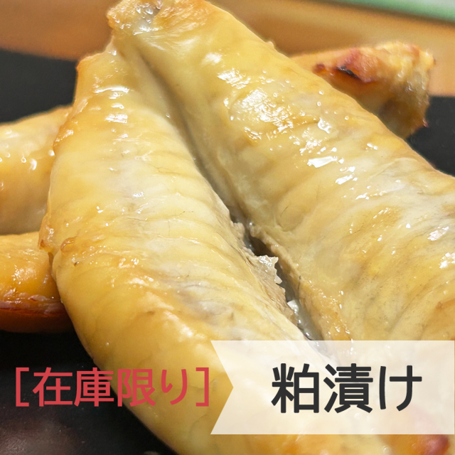 天然ふぐの酒粕漬け