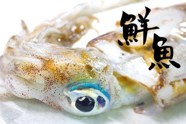 鮮魚宅配