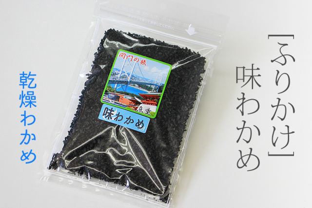 ふりかけ味わかめ130g