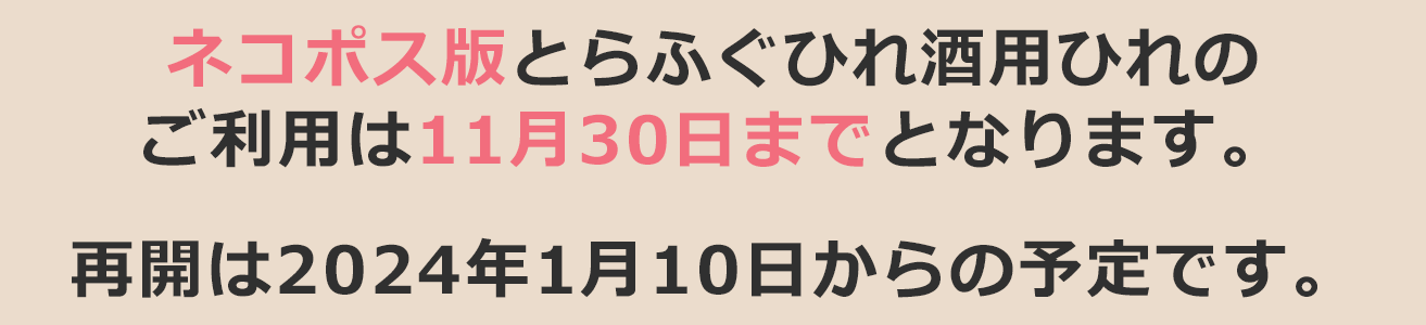 ネコポスのご利用期間について
