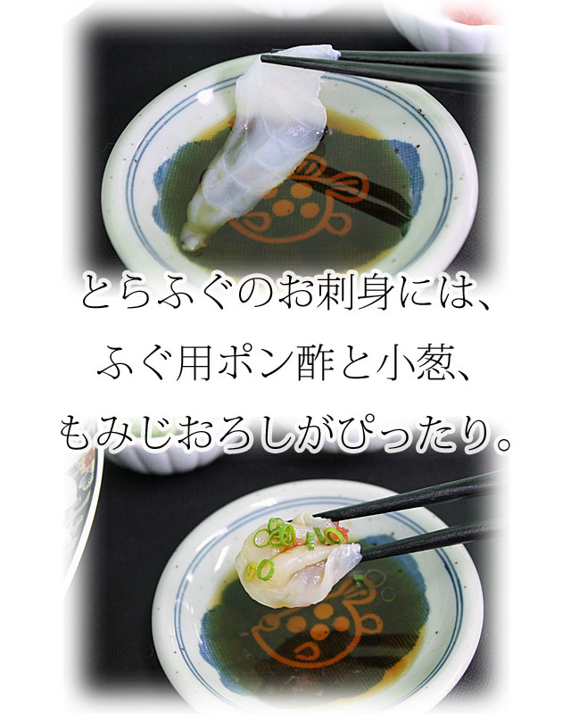 ふぐ刺しに合わせて作られた、下関のおしょうゆです。