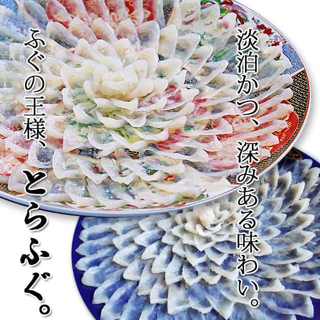 淡泊な中にある繊細な味わい。とらふぐ刺身。