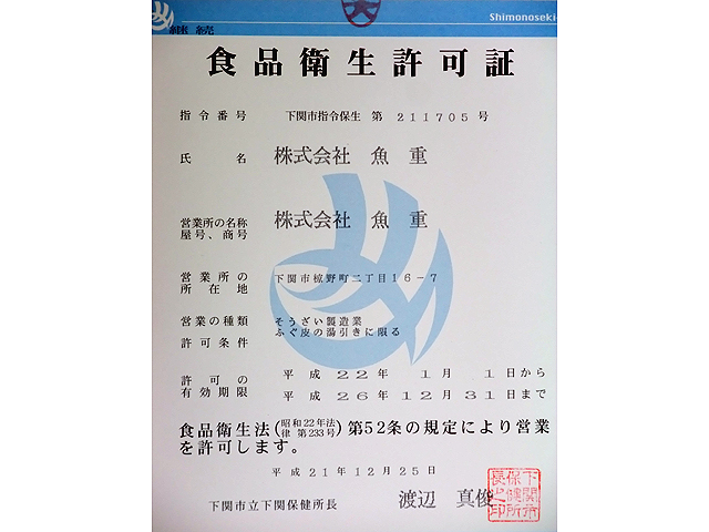 食品衛生許可証　そうざい製造業