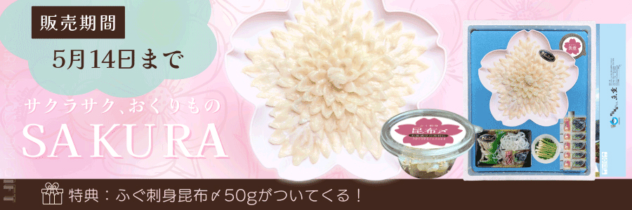 とらふぐ刺身桜皿セット（SAKURA）