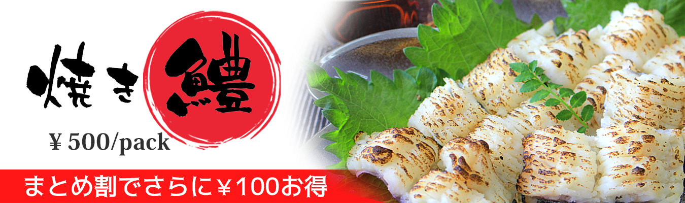 焼きはも